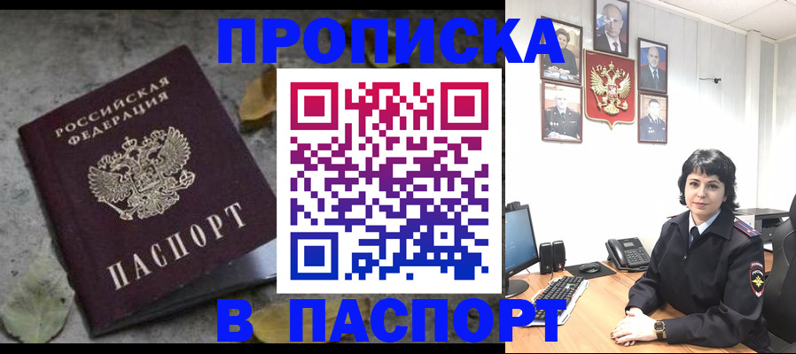 временная регистрация купить в Инзе